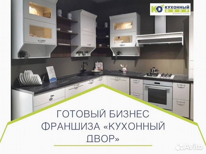 Кухонный Двор. Франшиза