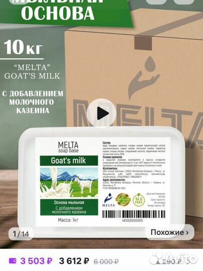 Мыльная основа