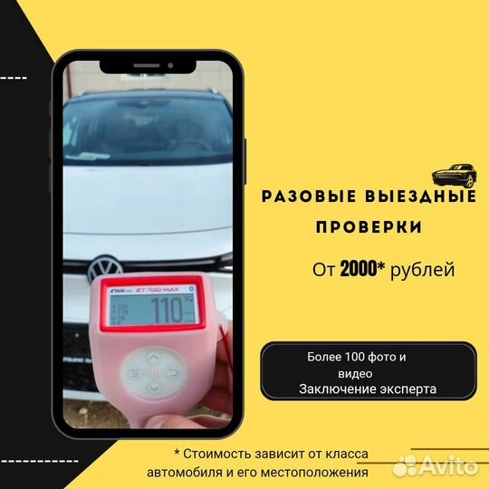 Помощь в покупке авто/автоэксперт