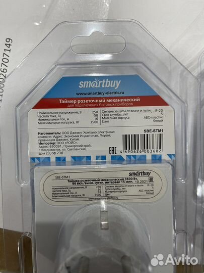 Таймер в розетку механический, на 48 и 96 вкл
