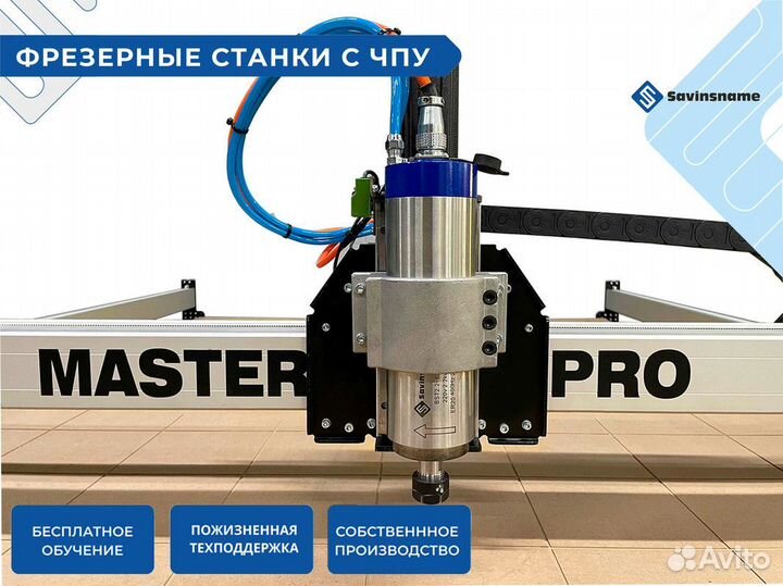 Фрезерный станок с чпу Master 2500х1500