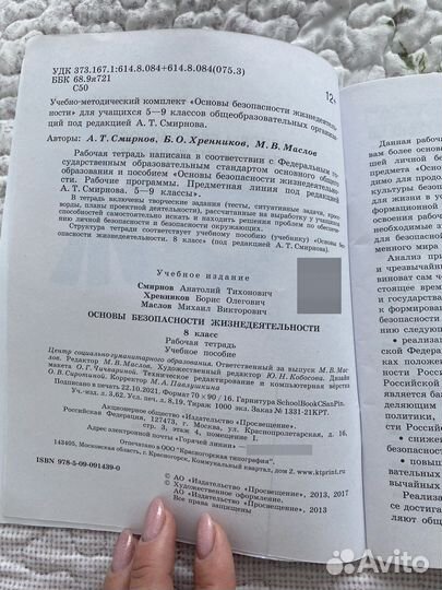 Рабочая тетрадь по обж 8 класс