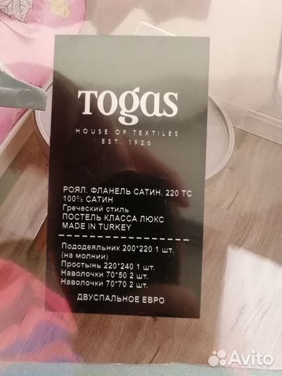Постельное белье Togas Авито доставки нет