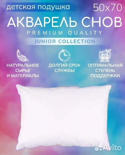 Детская подушка новая 50 на 70