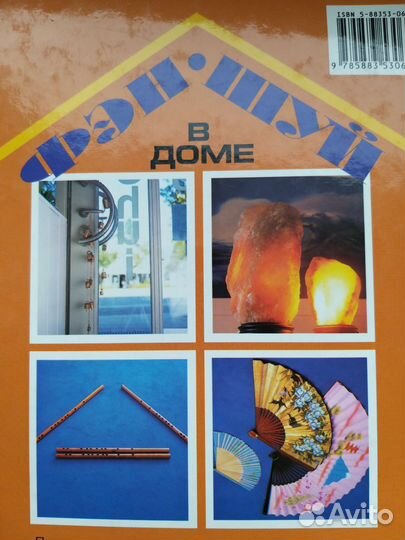 Фэн Шуй в доме