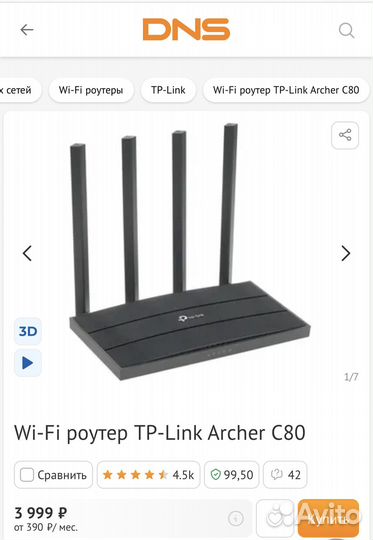 Wifi роутер tp link archer c80