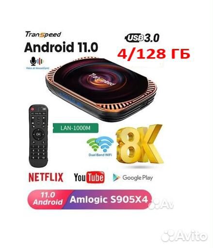 Андроид Смарт тв 4Гб/128Гб- WI-FI тв приставка 8K