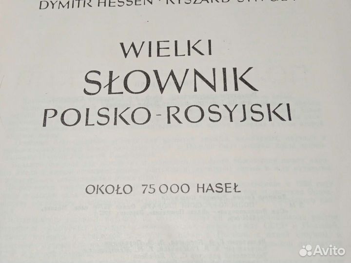 Словари цена за штуку