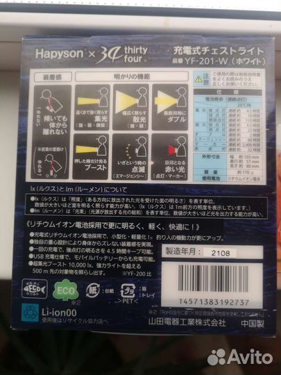 Фонарь Hapyson intiray YF-201W