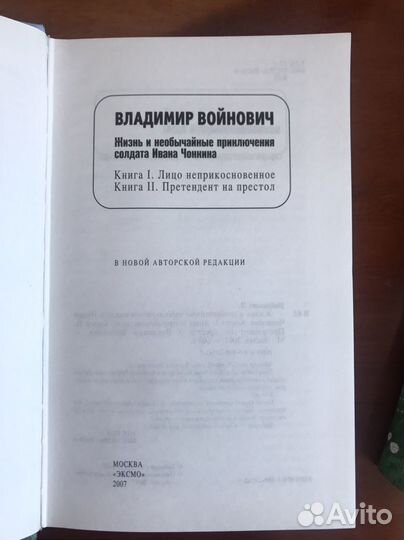 Книги Владимир Войнович Чонкин и другие