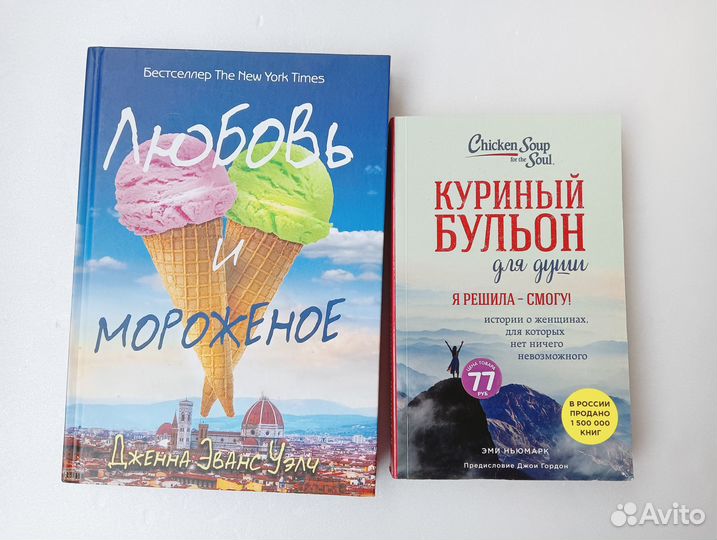 Книга любовь и мороженое