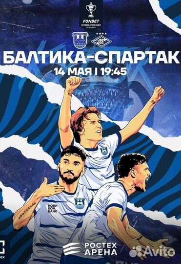 Билеты на Балтика - Спартак