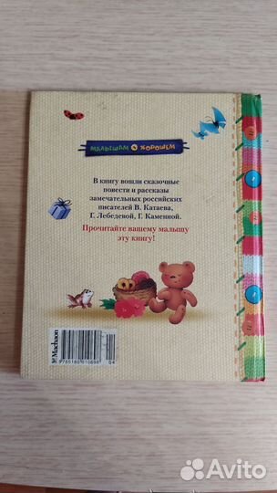 Книга. 5 сказок