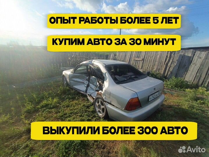 Выкуп автомобилей