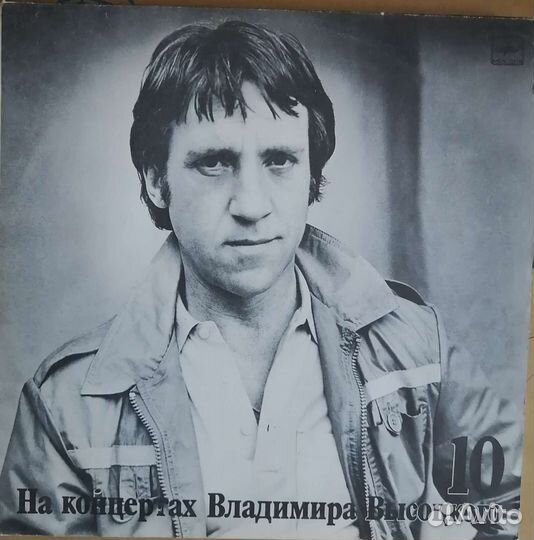 Виниловые пластинки Владимира Высоцкого. 17 штук