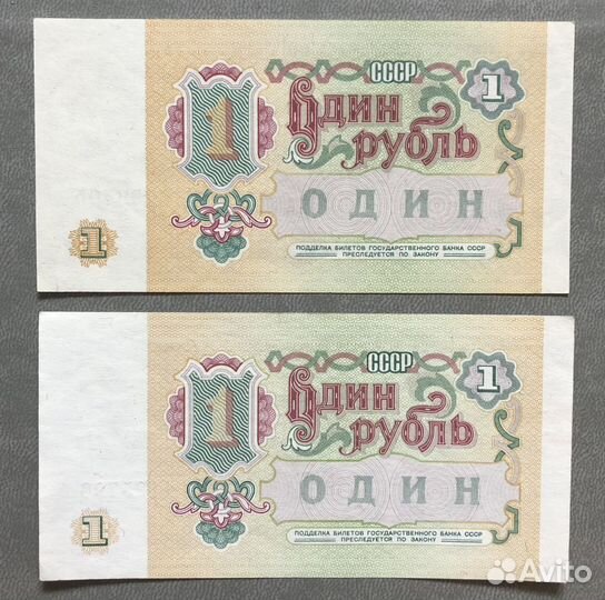 Банкнота 1 рубль СССР образца 1991 года