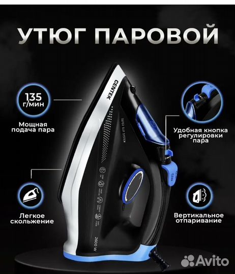 Новый утюг
