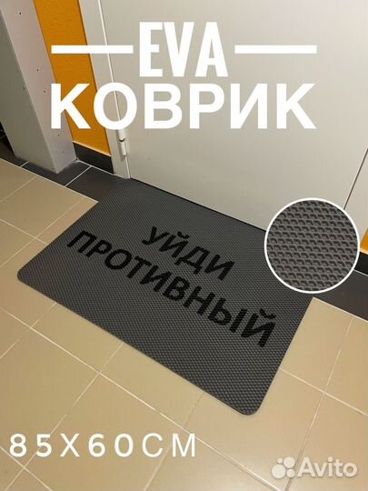 Коврики eva