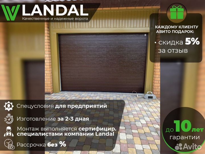 Секционные подъёмные гаражные ворота