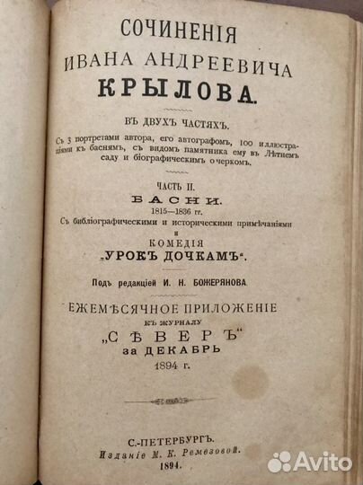 Басни Крылова И.А. (1894 г.)