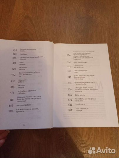 Книга по психологии как воспитать ребенка