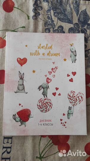 Дневники школьные 1-4 класс