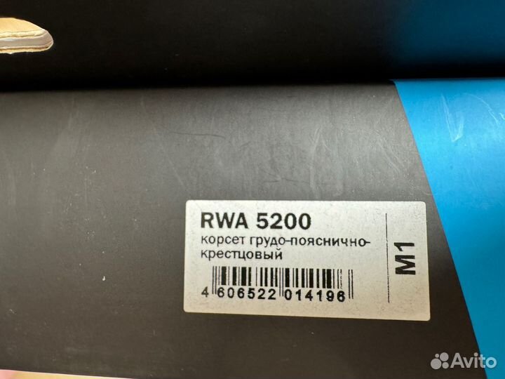 Корсет грудо-пояснично-крестцовый RWA 5200