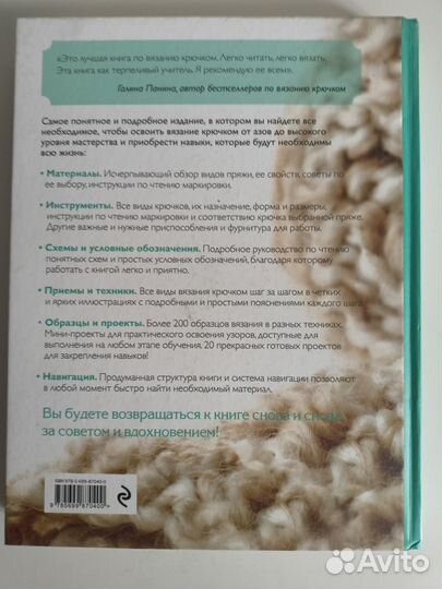 Книга Вязание крючком