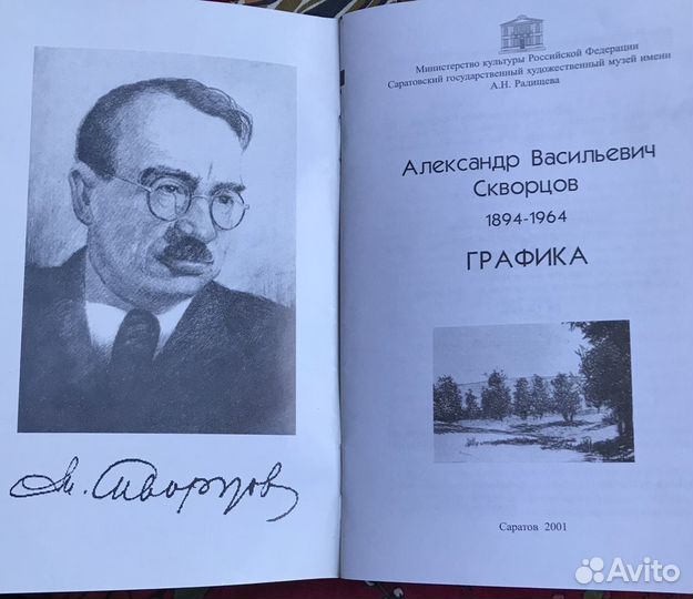 А.В.Скворцов офорт1963г. Затопленное дерево