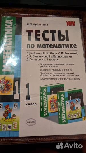 Тесты по математике 1 класс