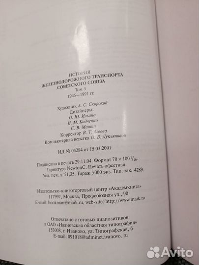 История железнодорожного транспорта, том3