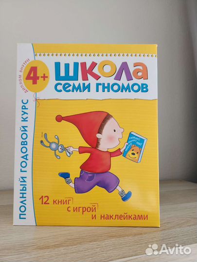 Школа семи гномов 4+ / книги для детей