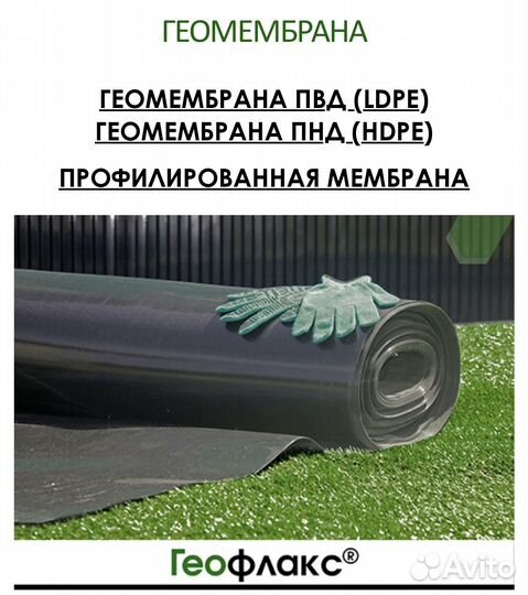 Геомембрана пнд 1 сорт 1 мм