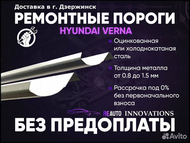 Ремонтные пороги на Hyundai Verna 1