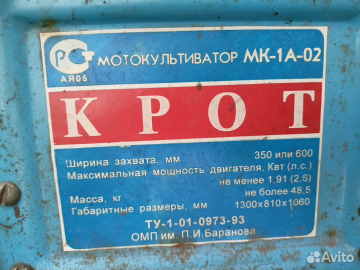 Мотокультиватор Крот бу