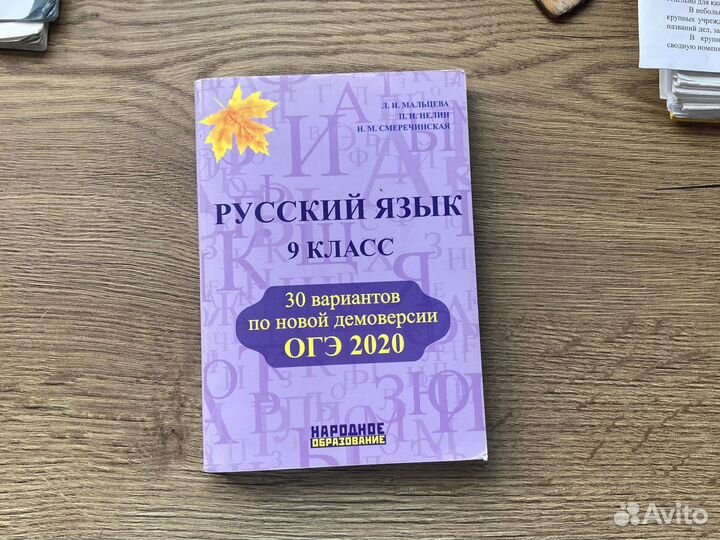 Сборник огэ 2020 9 класс