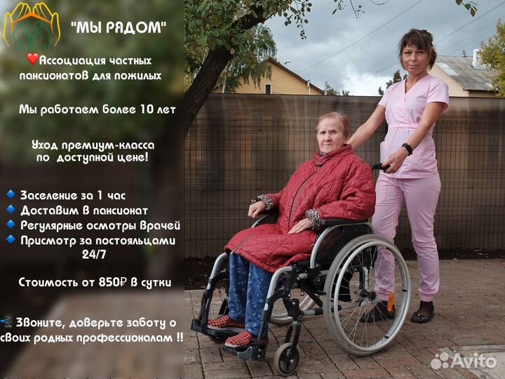 Пансионат. Уход за пожилыми людьми. Сиделка