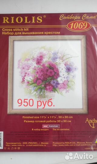Набор для вышивания крестом риолис