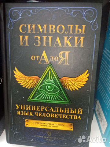 Символы и знаки Рошаль