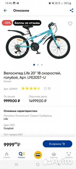 Детский велосипед