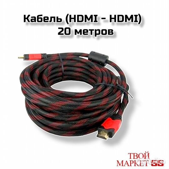 Кабель hdmi-hdmi 20 метров c фильтрами (SB)