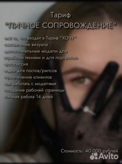 Обучение мастера бровист