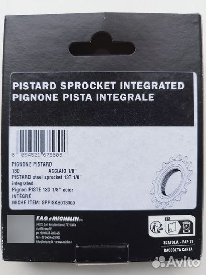 Звезда трековая Miche 1/8