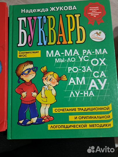 Букварь жукова