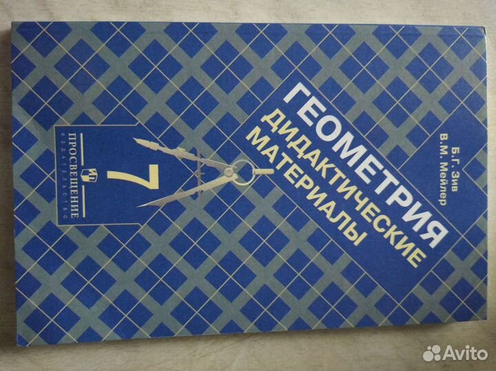 Дидактические материалы по геометрии 7 класс