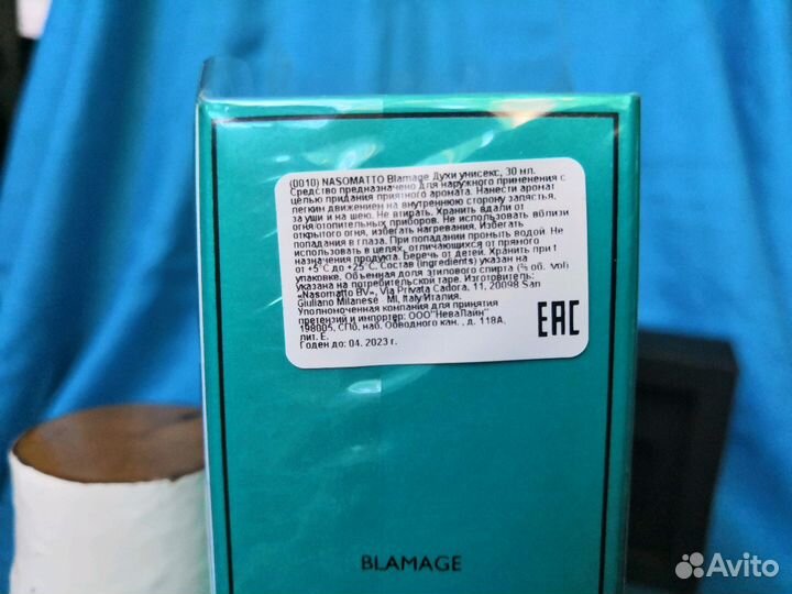 Nasomatto Blamage Parfum отливант