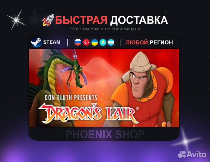 Dragon's Lair (Steam)