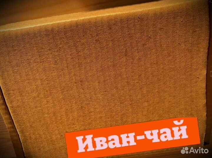 1 кг иван-чая, вкусный, кипрей, сделан летом 2023