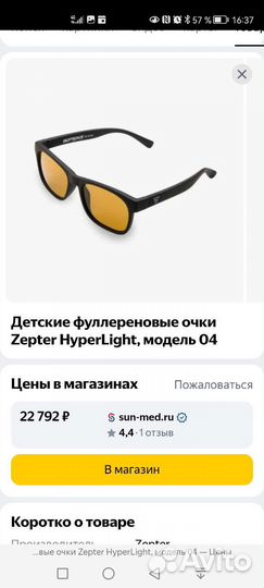 Очки защитные