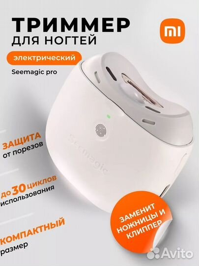 Электрический триммер для ногтей Xiaomi Seemagic